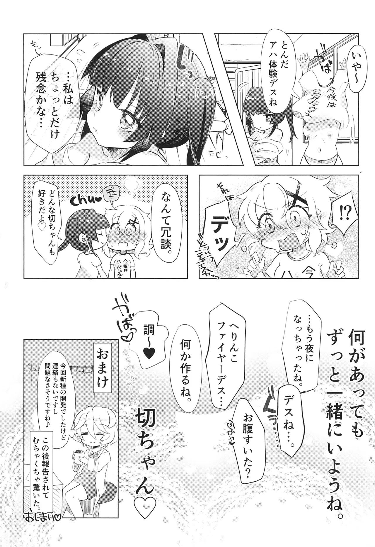 生えちゃったきりちゃんとしらちゃんがおせっせする本 - page27