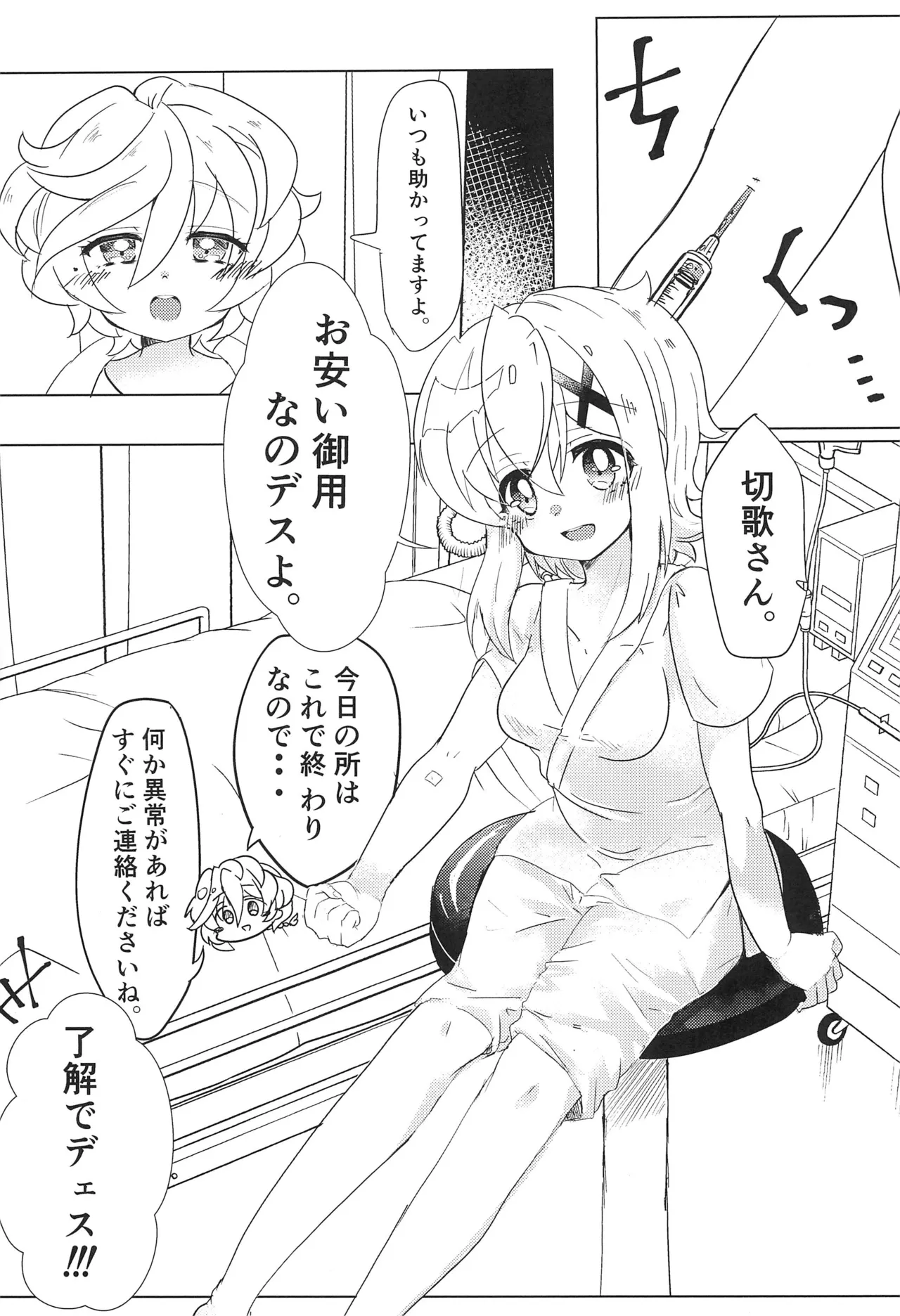 生えちゃったきりちゃんとしらちゃんがおせっせする本 - page3