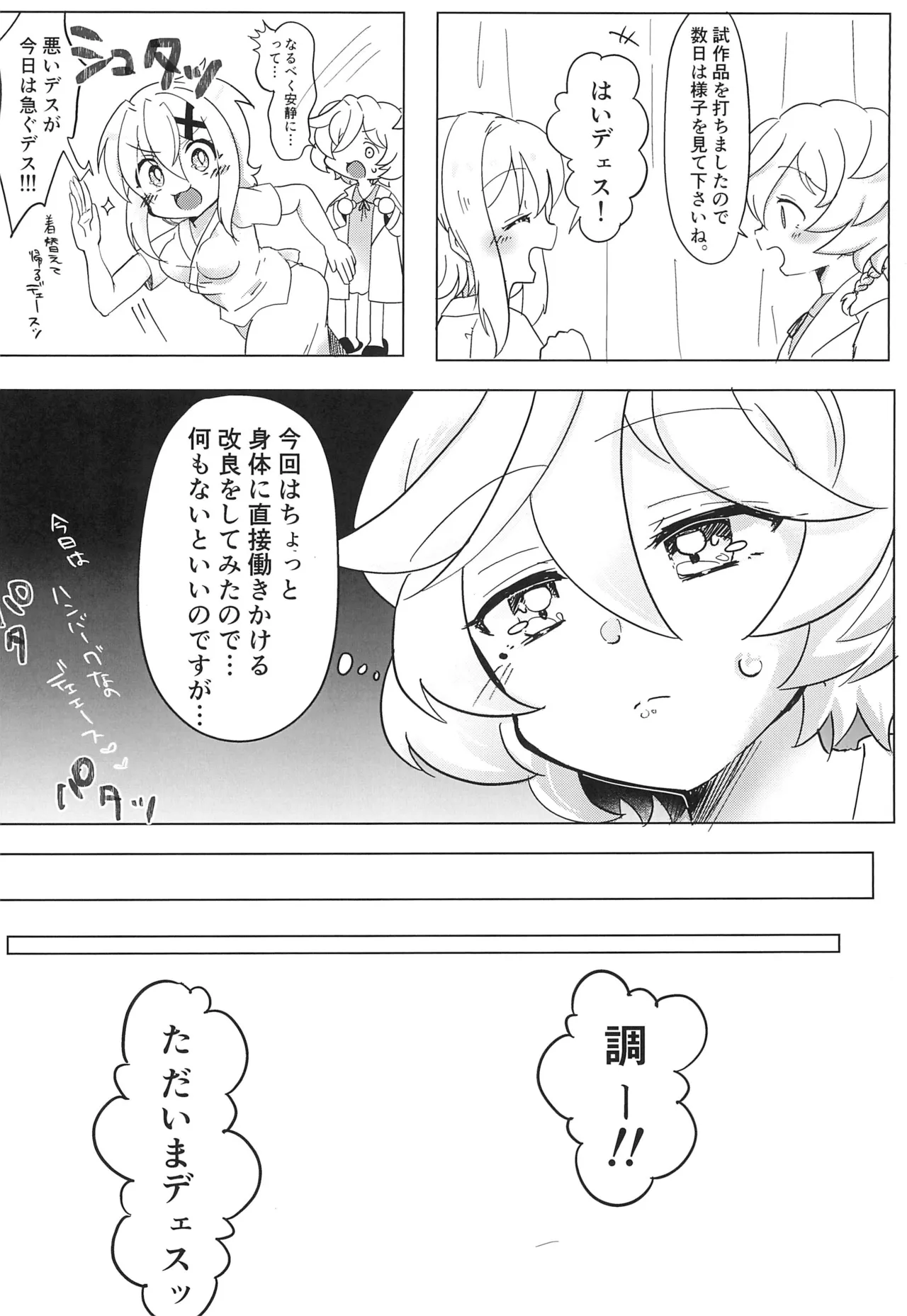 生えちゃったきりちゃんとしらちゃんがおせっせする本 - page4