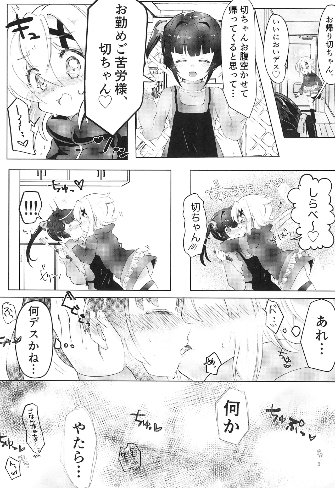 生えちゃったきりちゃんとしらちゃんがおせっせする本 - page5