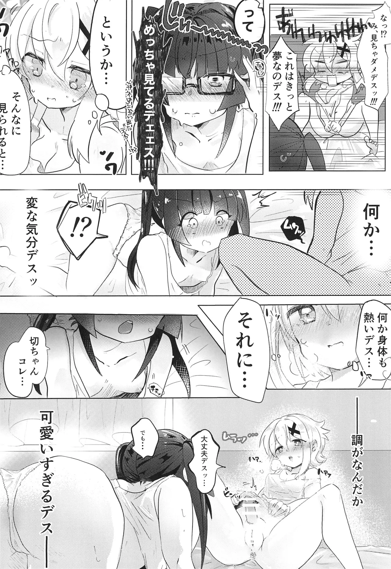 生えちゃったきりちゃんとしらちゃんがおせっせする本 - page8