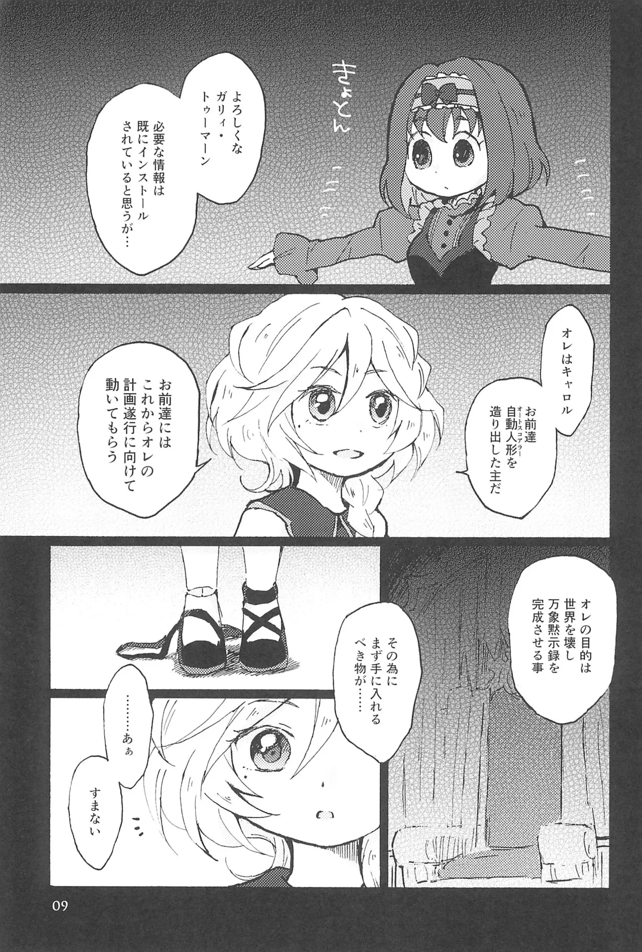 こっち向いて、マスター! - page11