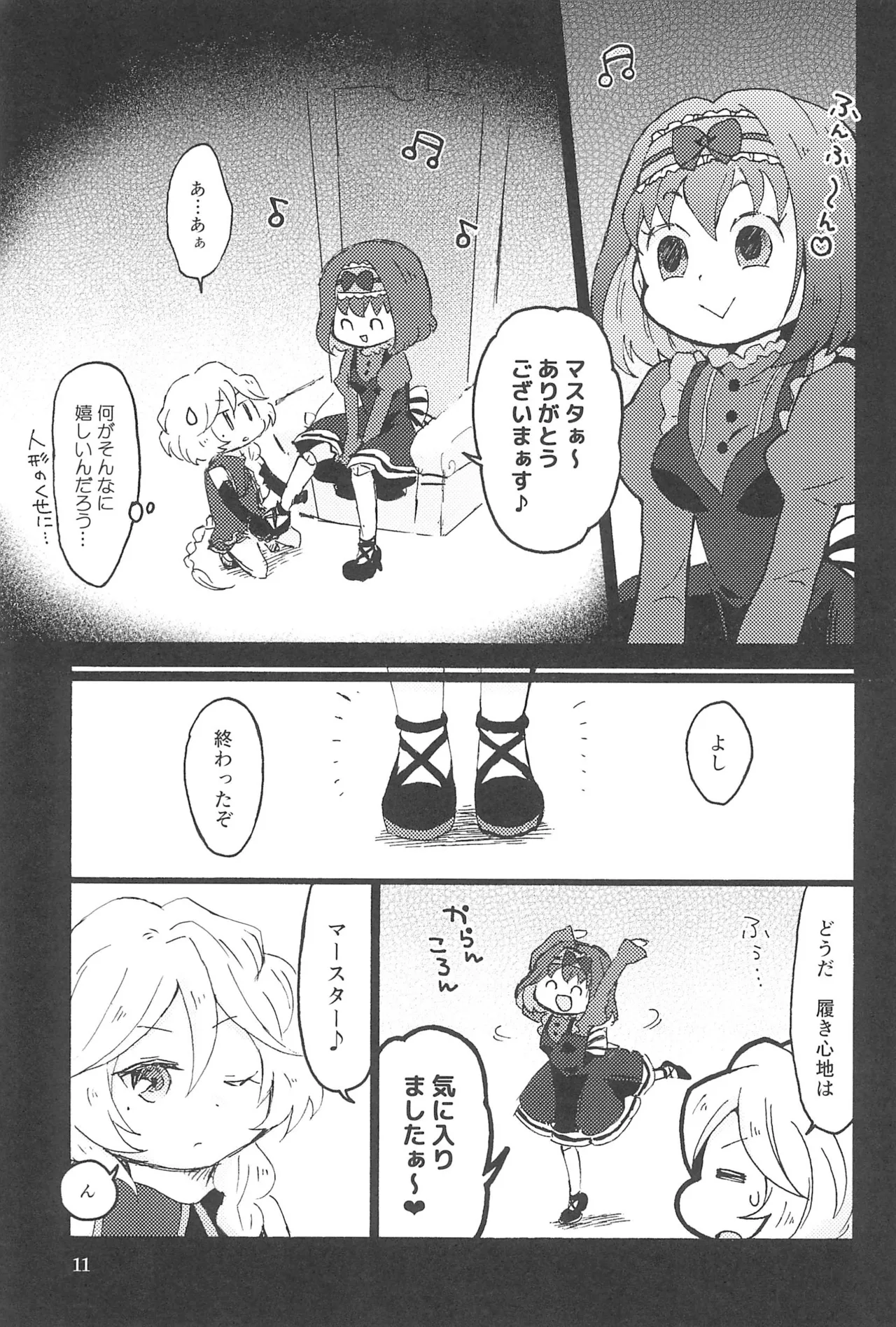 こっち向いて、マスター! - page13