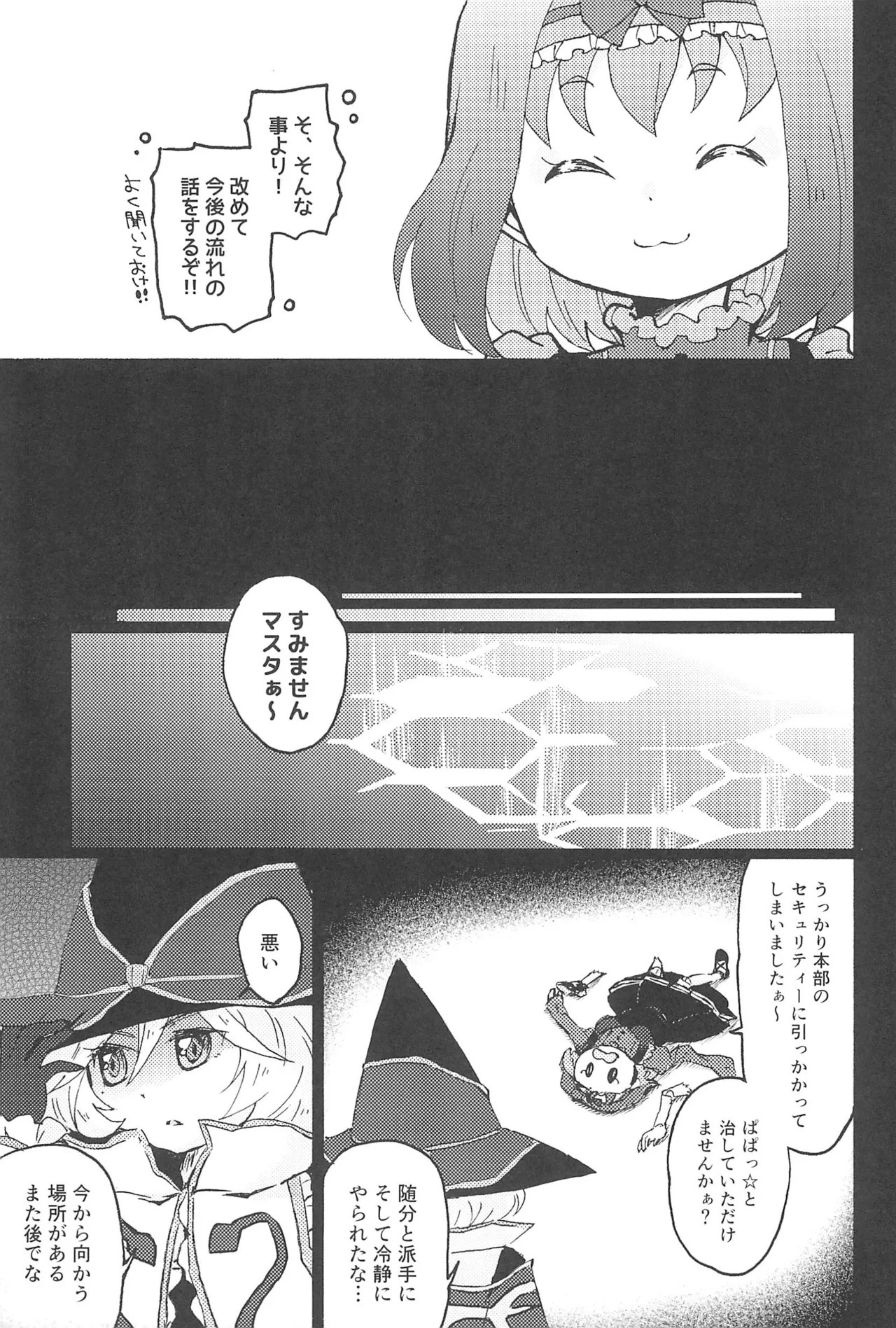 こっち向いて、マスター! - page15