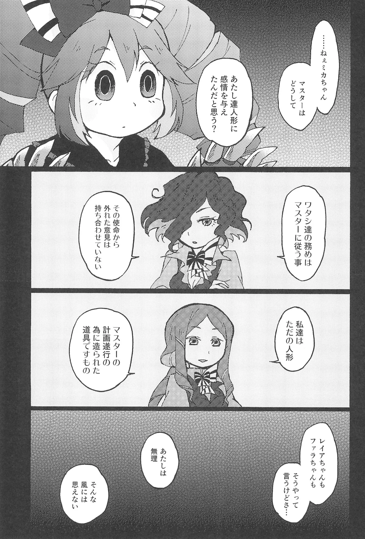 こっち向いて、マスター! - page25