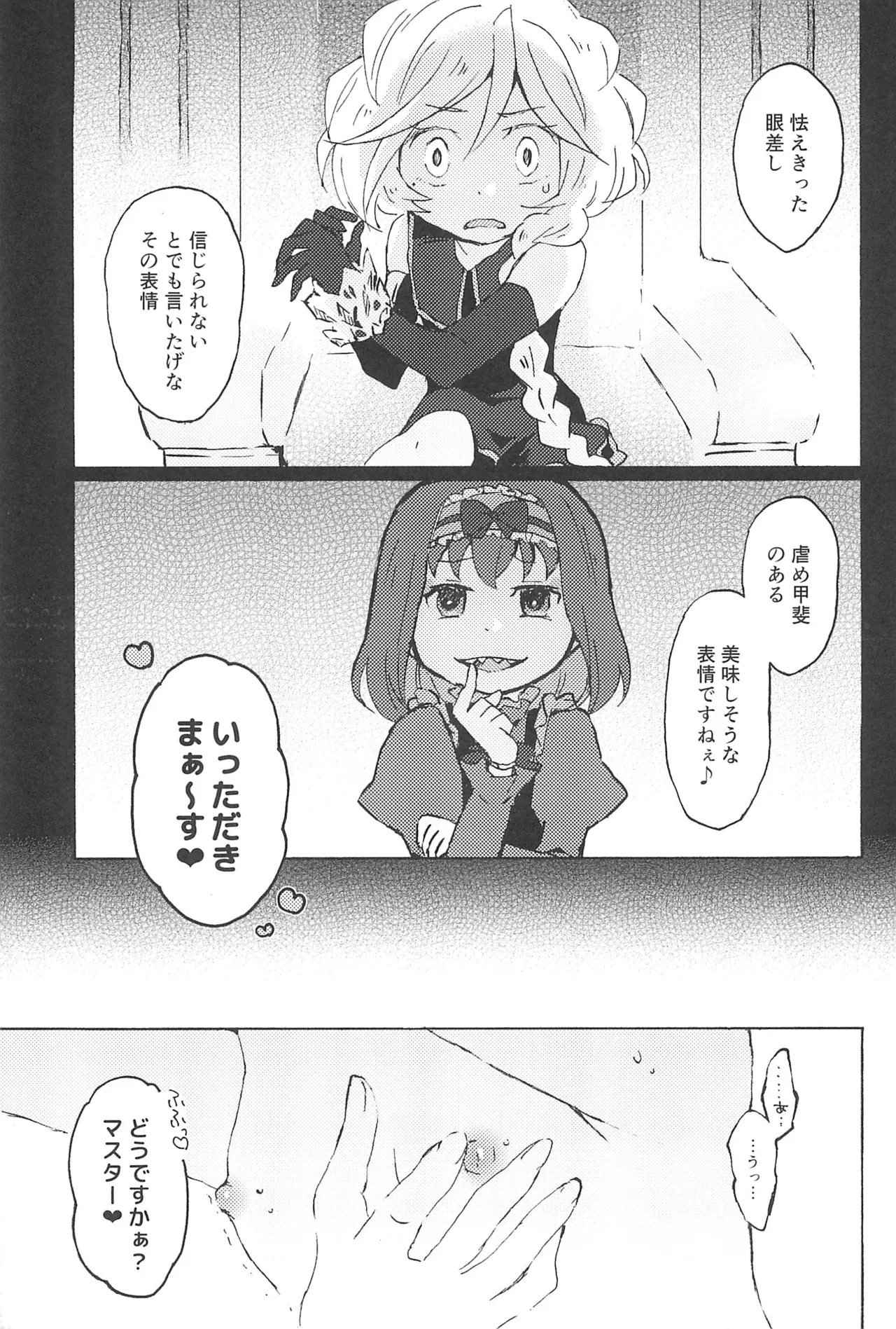 こっち向いて、マスター! - page29