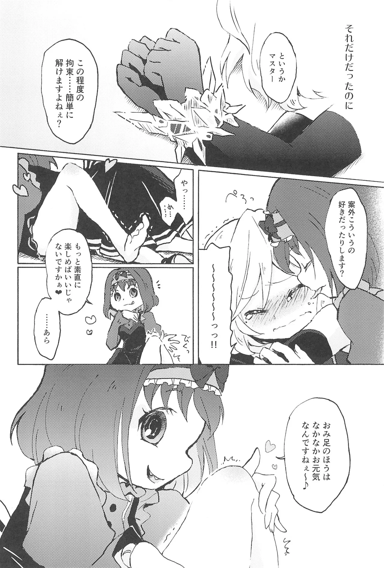 こっち向いて、マスター! - page6