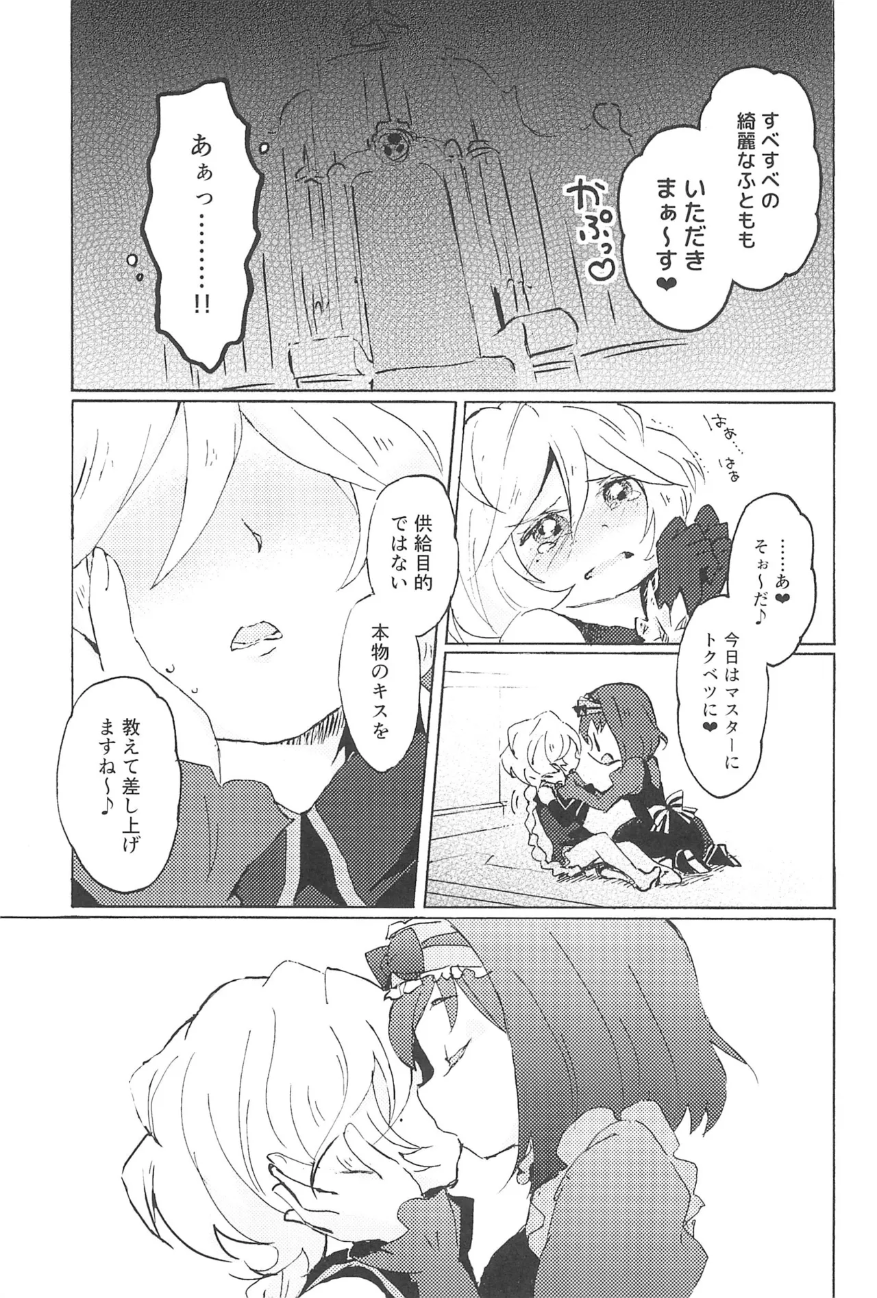 こっち向いて、マスター! - page7