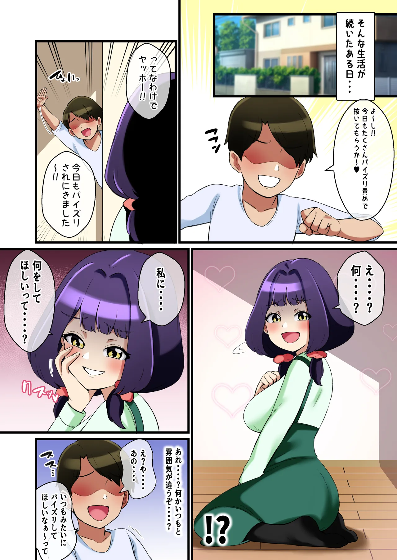 オレの優しい彼女がパイズリ責めがうまくなる話 - page18