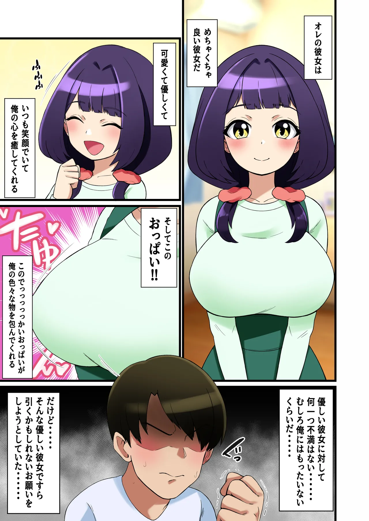 オレの優しい彼女がパイズリ責めがうまくなる話 - page3