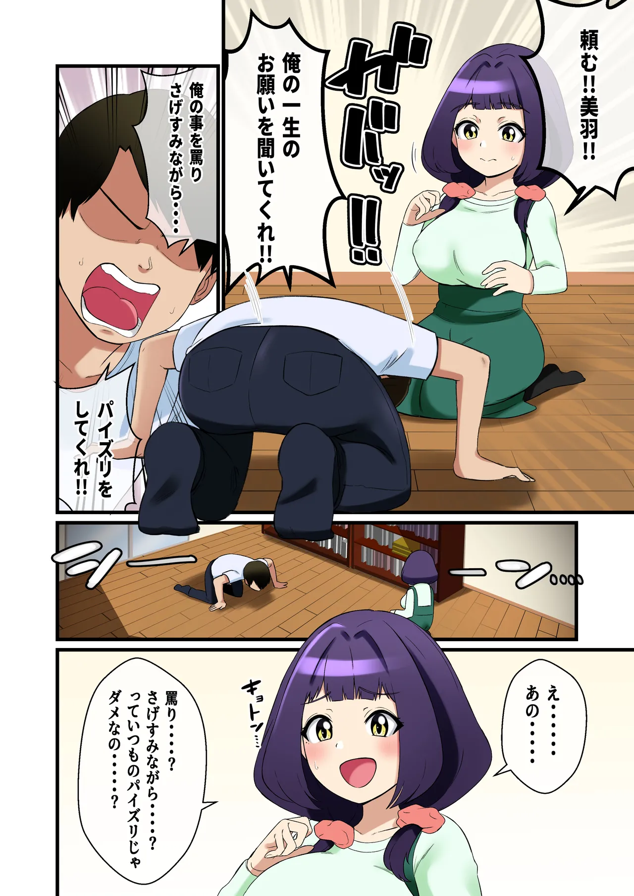 オレの優しい彼女がパイズリ責めがうまくなる話 - page4