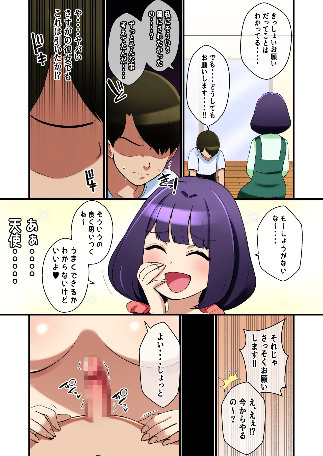 オレの優しい彼女がパイズリ責めがうまくなる話 - page6