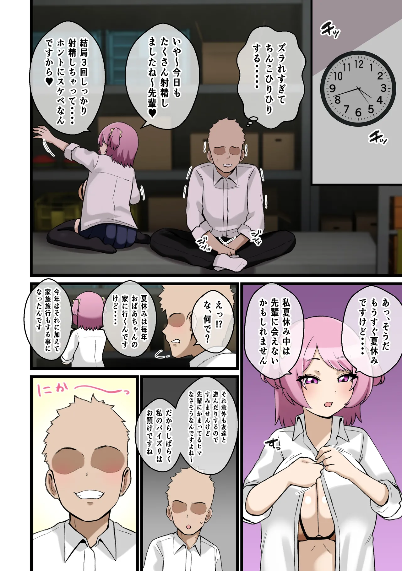 パイズリこわい～生意気後輩彼女にパイズリで搾り取られる話～ - page17