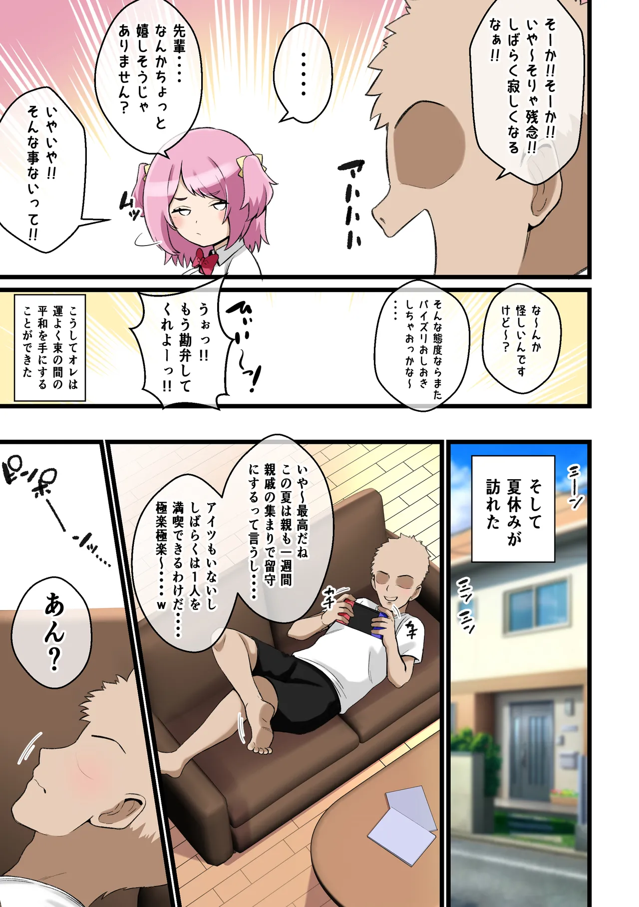 パイズリこわい～生意気後輩彼女にパイズリで搾り取られる話～ - page18