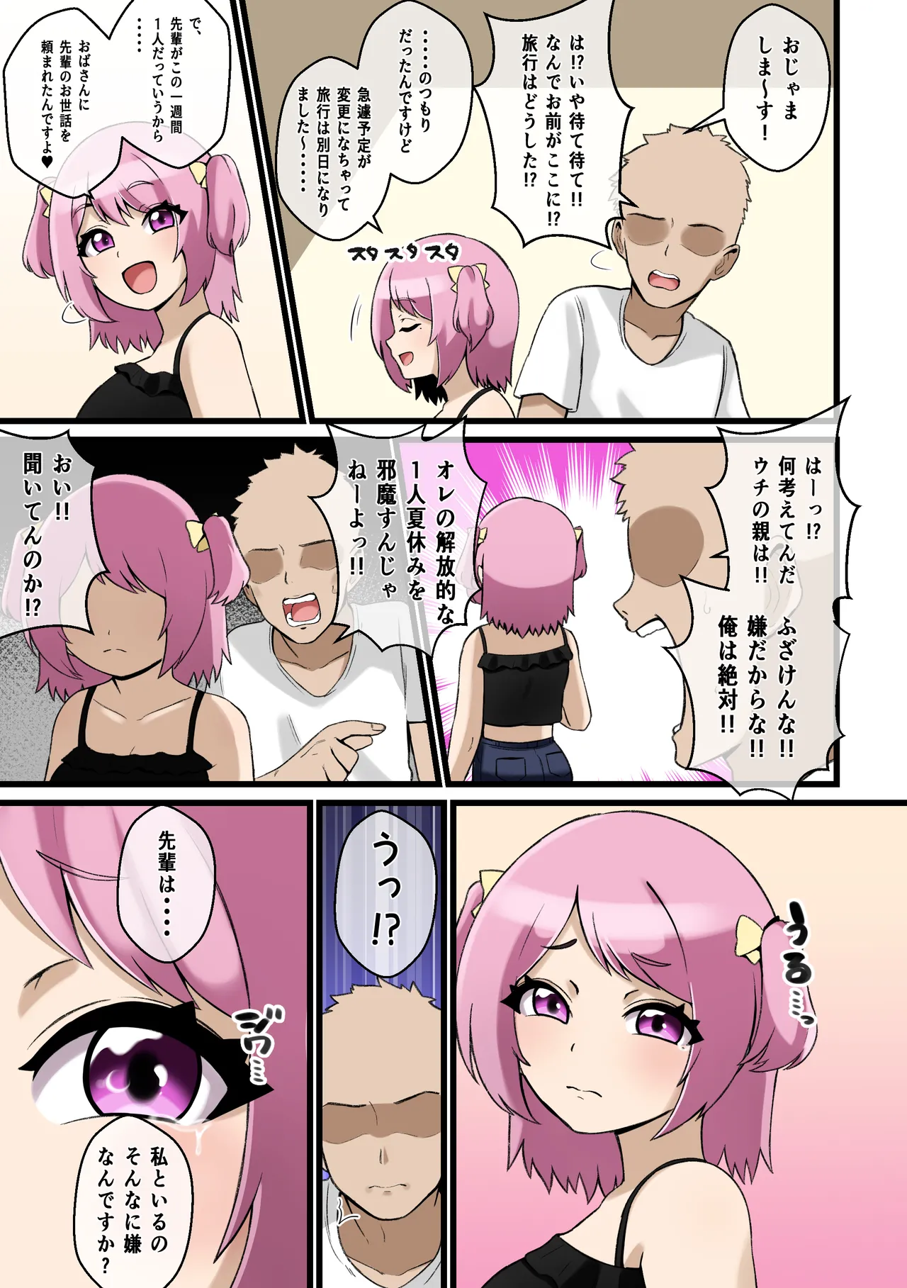 パイズリこわい～生意気後輩彼女にパイズリで搾り取られる話～ - page20