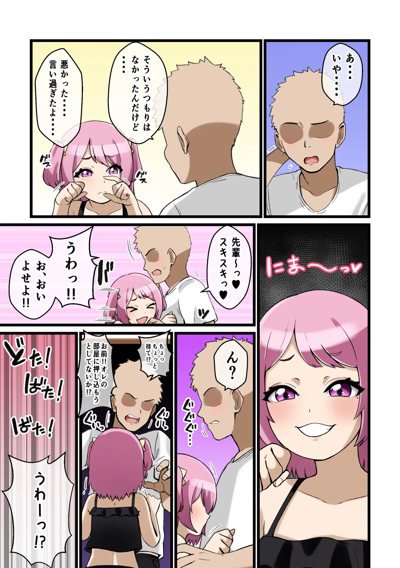 パイズリこわい～生意気後輩彼女にパイズリで搾り取られる話～ - page21