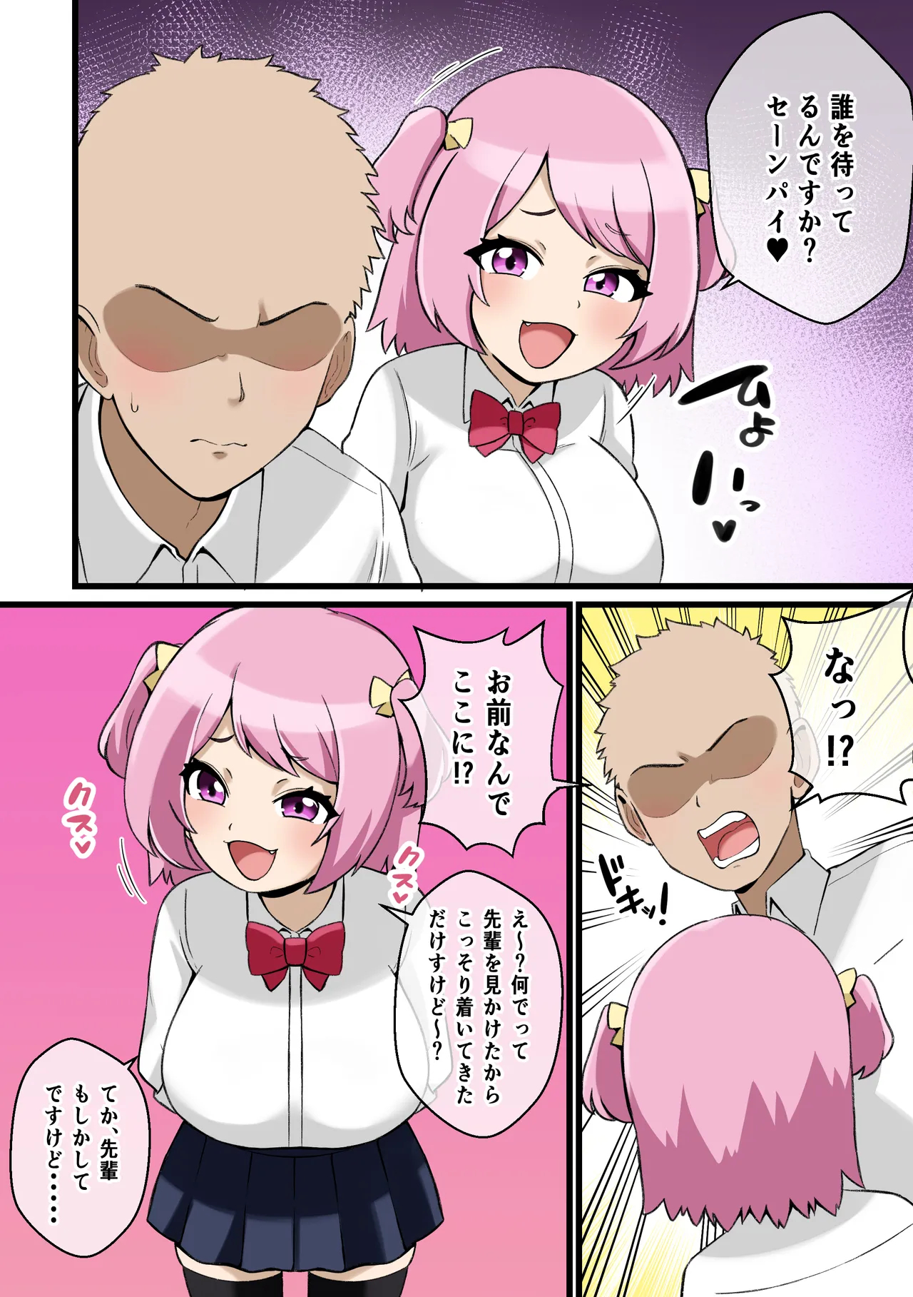 パイズリこわい～生意気後輩彼女にパイズリで搾り取られる話～ - page5