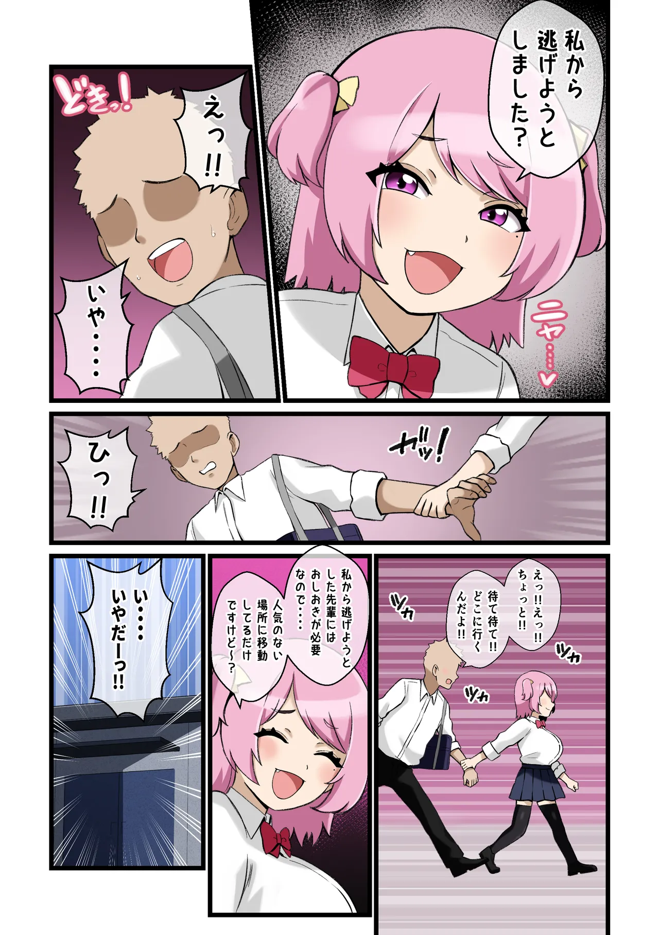 パイズリこわい～生意気後輩彼女にパイズリで搾り取られる話～ - page6