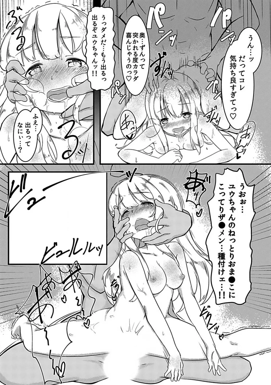 少女は田舎で牝になる - page16