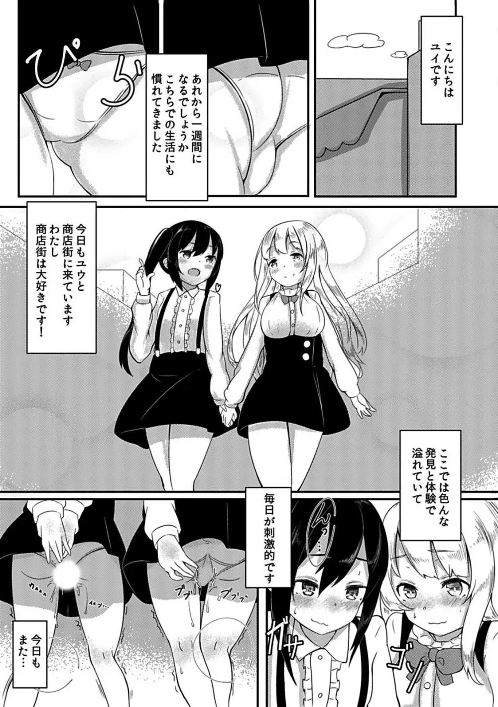 少女は田舎で牝になる - page25