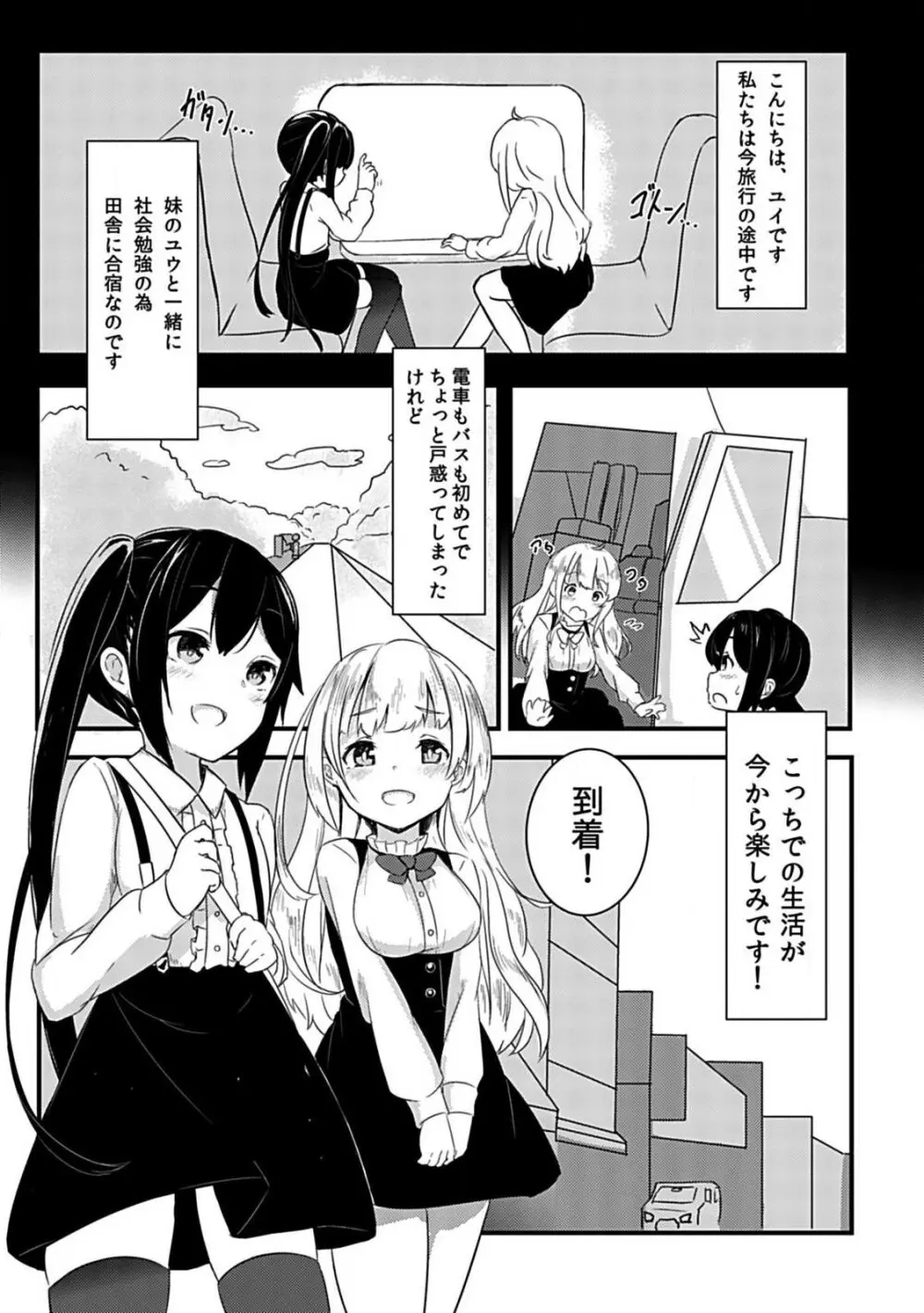 少女は田舎で牝になる - page3