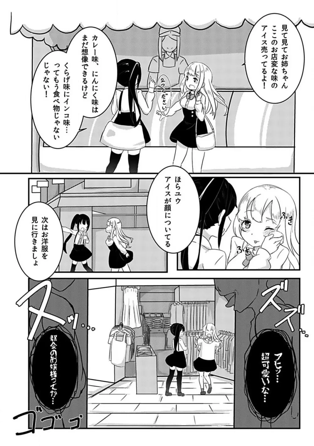 少女は田舎で牝になる - page4