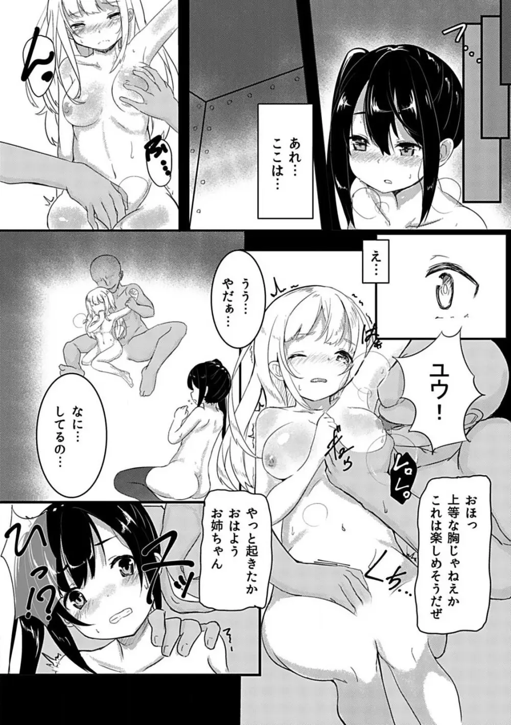 少女は田舎で牝になる - page6