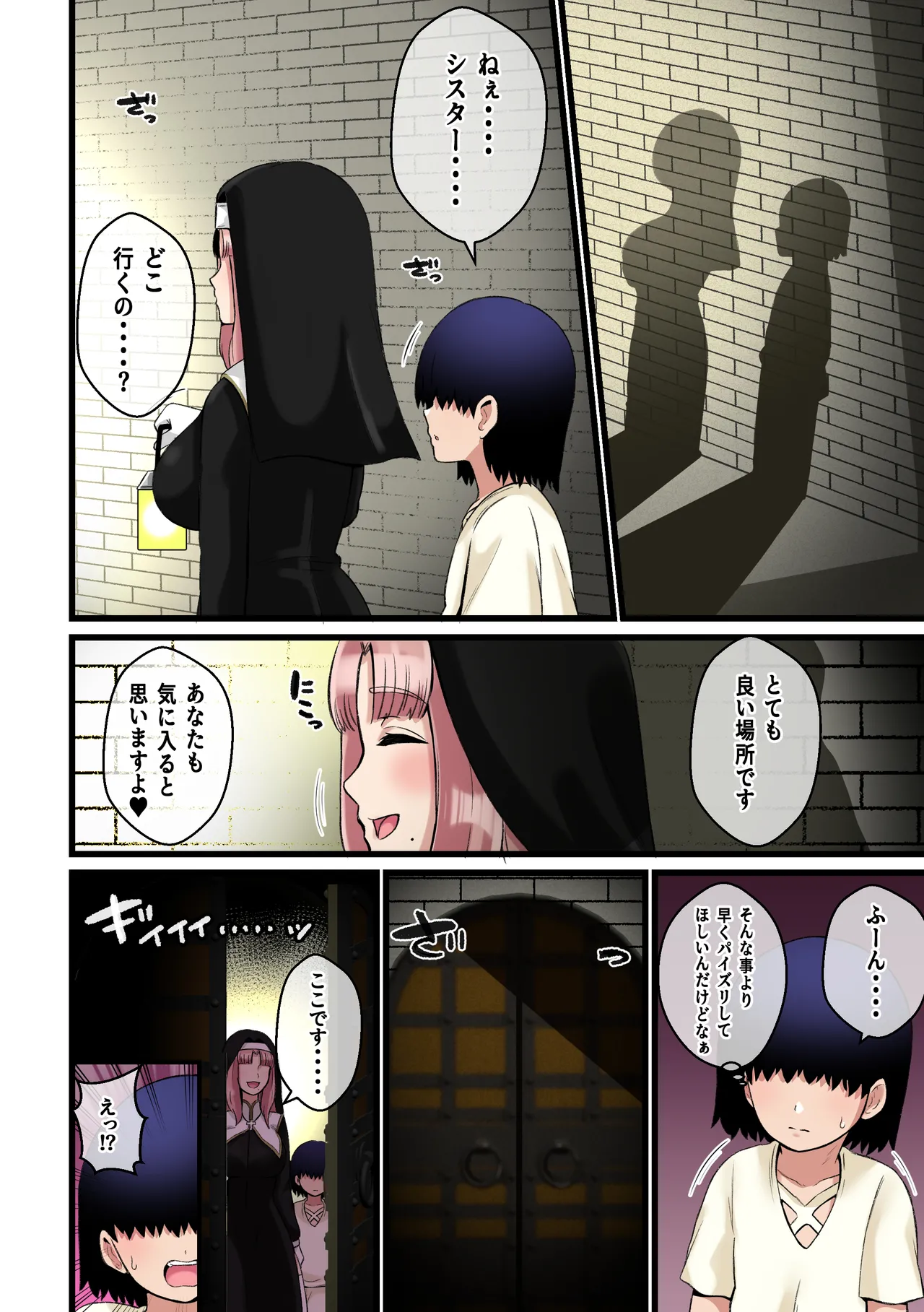 パイズリシスター～狭射への導き～ - page15