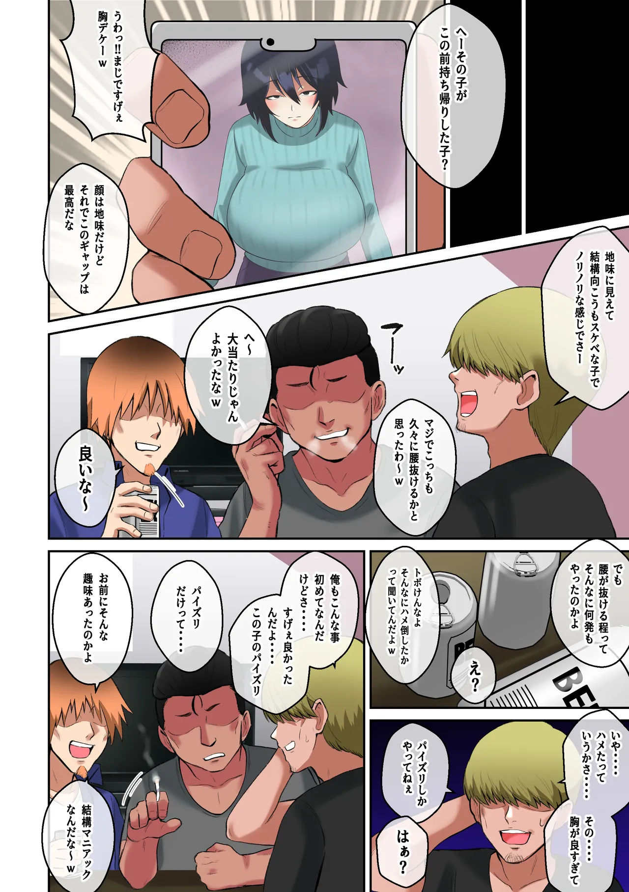 チャラ男が地味顔爆乳のパイズリに魅了された結果 - page15