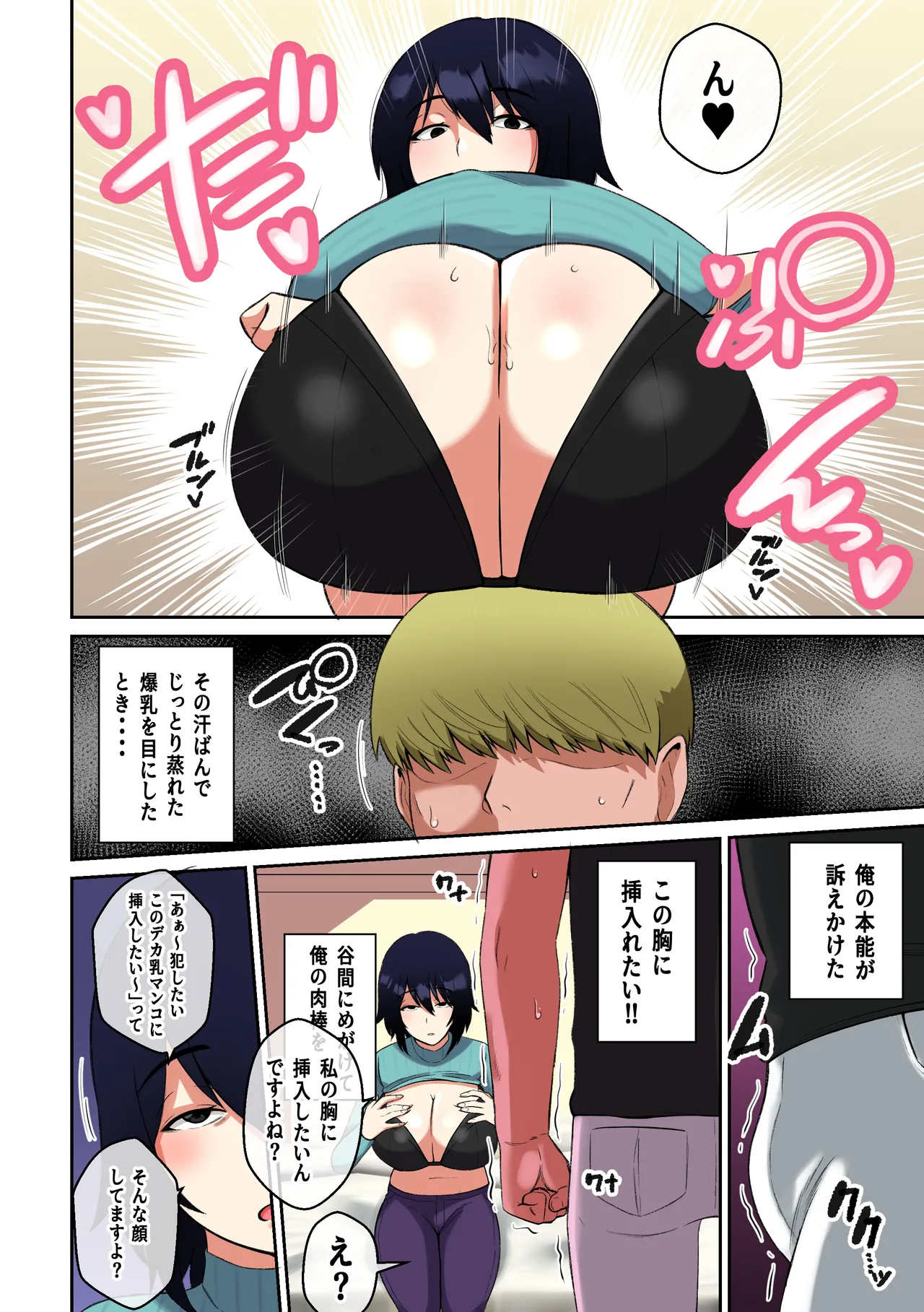 チャラ男が地味顔爆乳のパイズリに魅了された結果 - page9