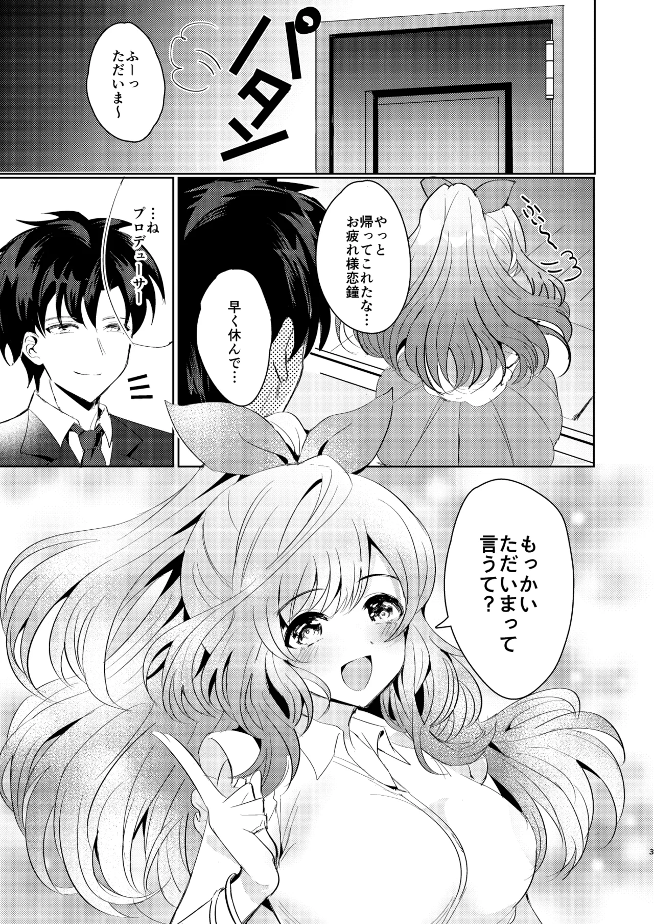 あなたに恋焦がね - page2