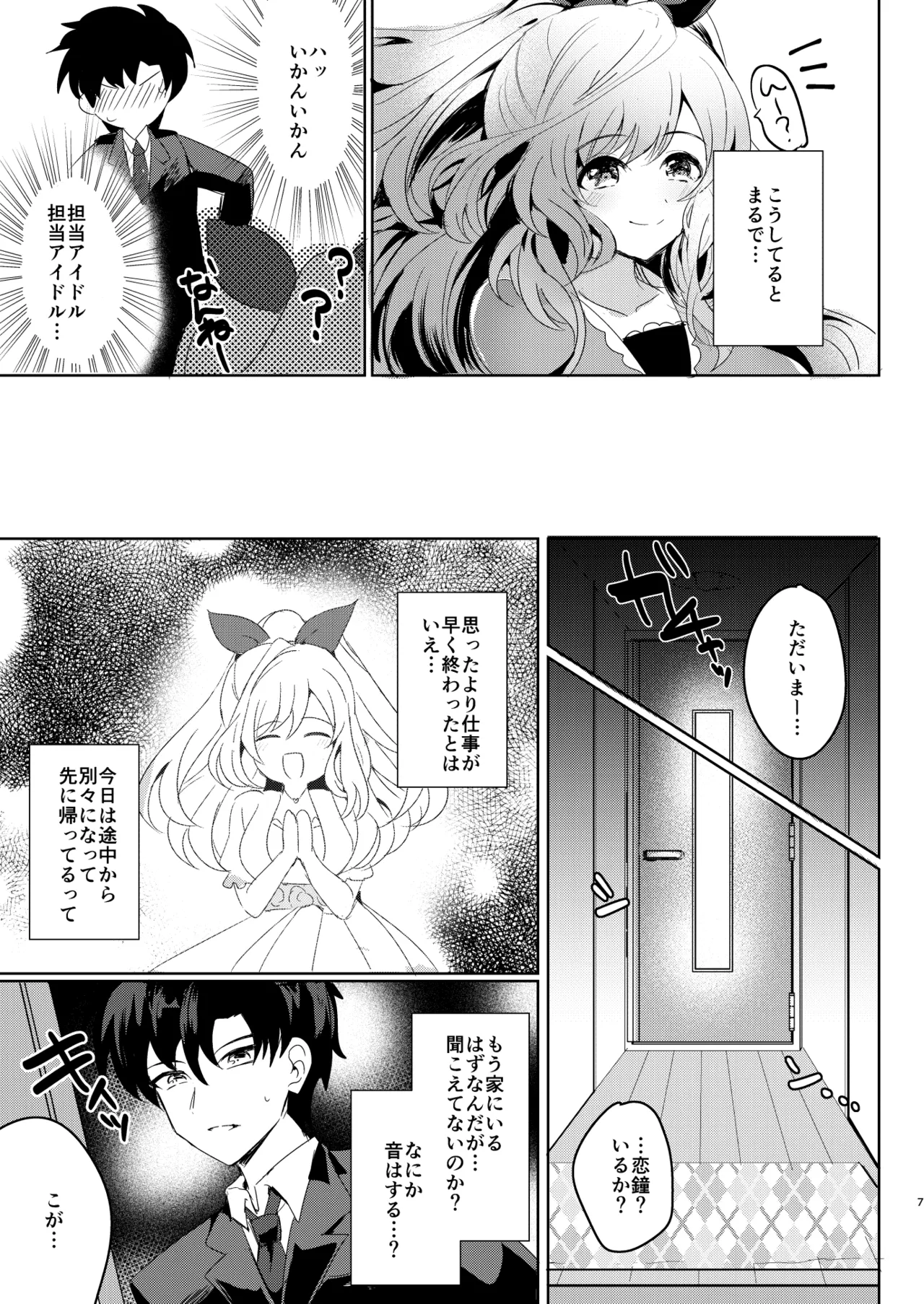 あなたに恋焦がね - page6