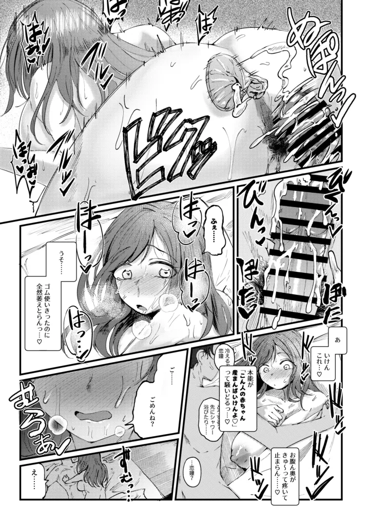 恋鐘とアナる本 - page20