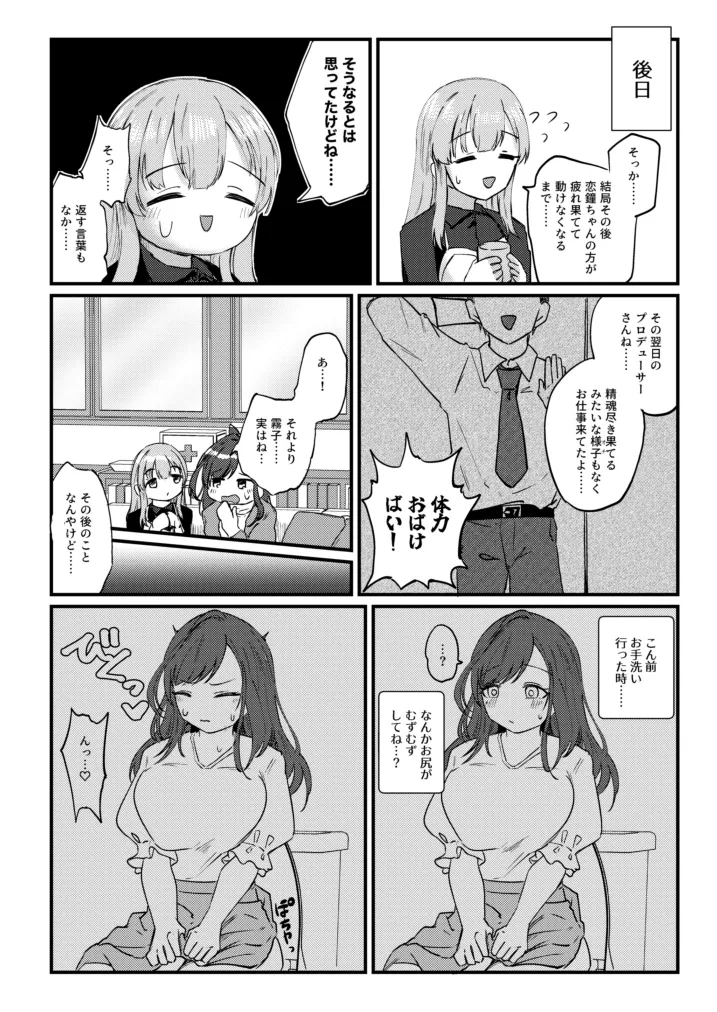 恋鐘とアナる本 - page25