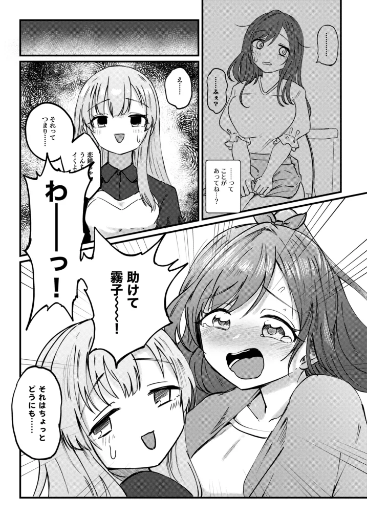 恋鐘とアナる本 - page26