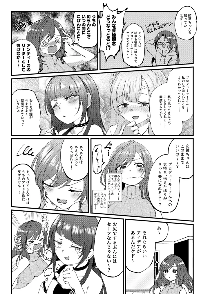 恋鐘とアナる本 - page4