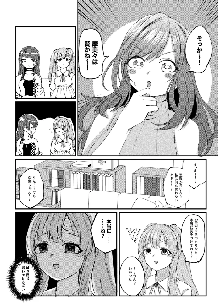 恋鐘とアナる本 - page5