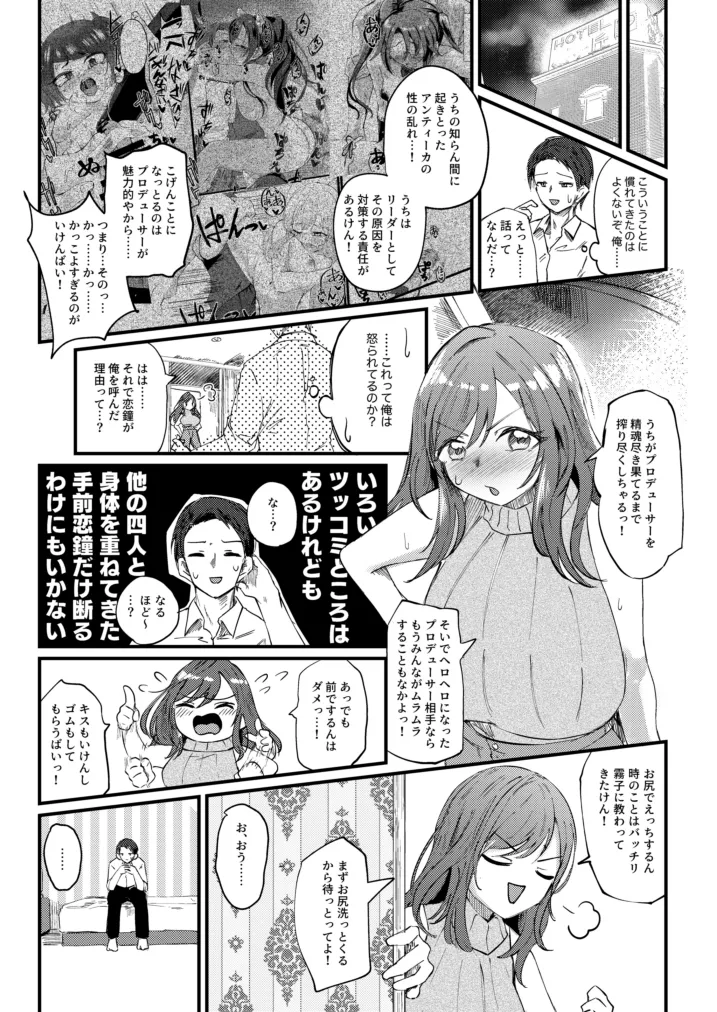 恋鐘とアナる本 - page6