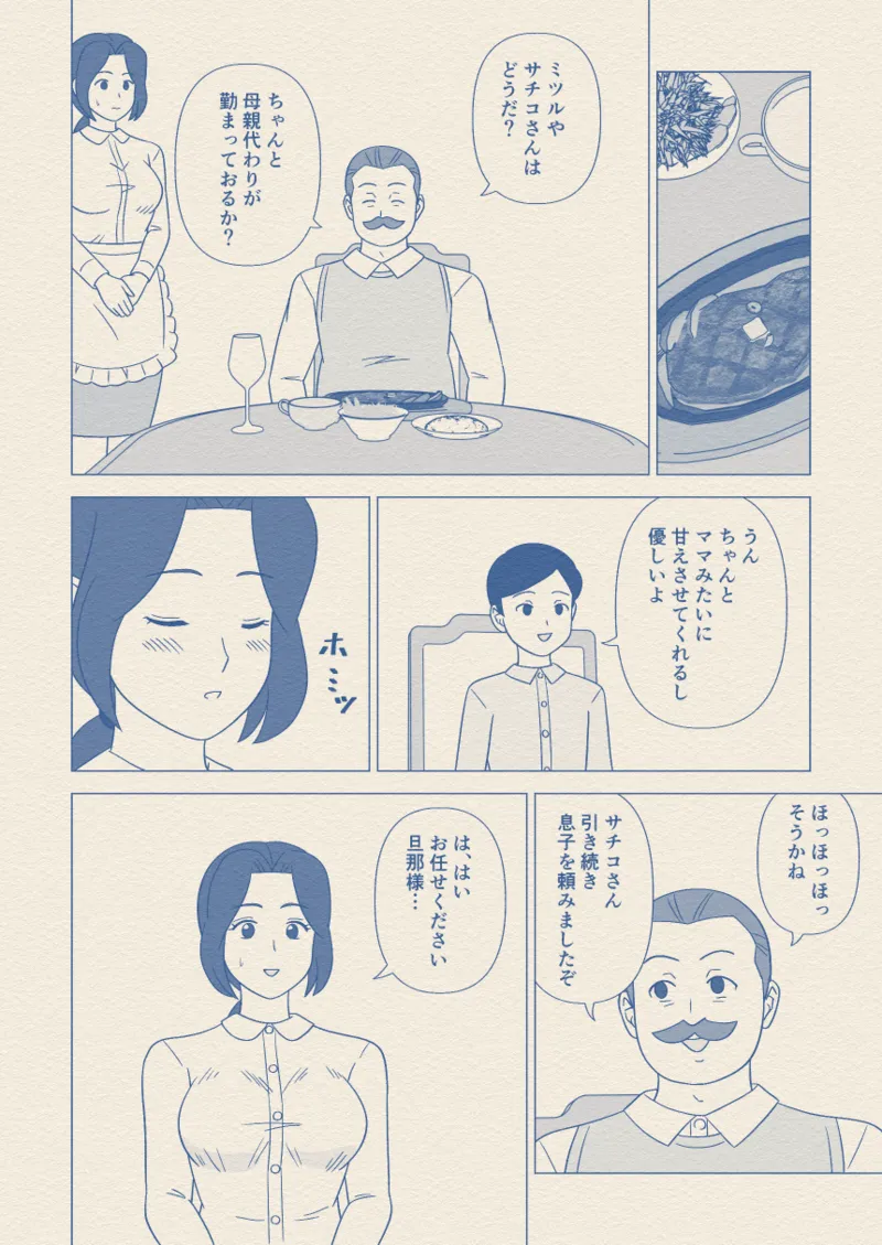 お坊ちゃまの性処理道具にされた僕の母 - page13