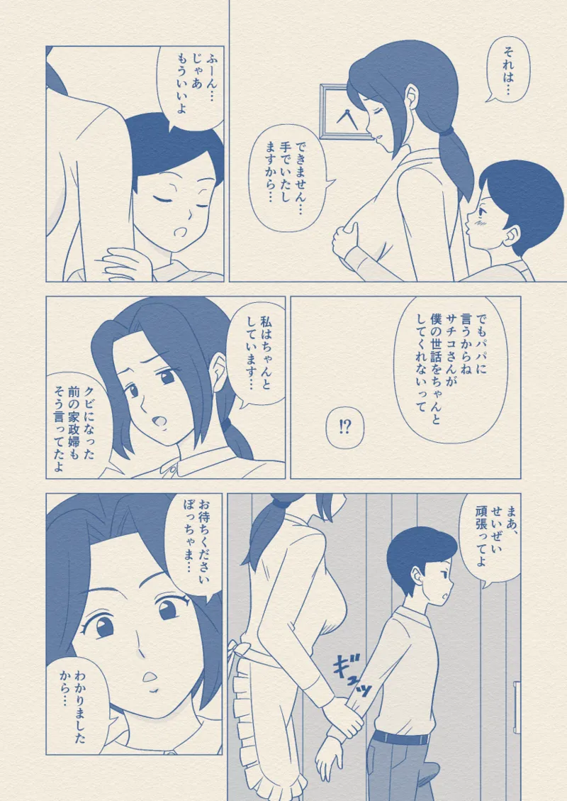 お坊ちゃまの性処理道具にされた僕の母 - page15