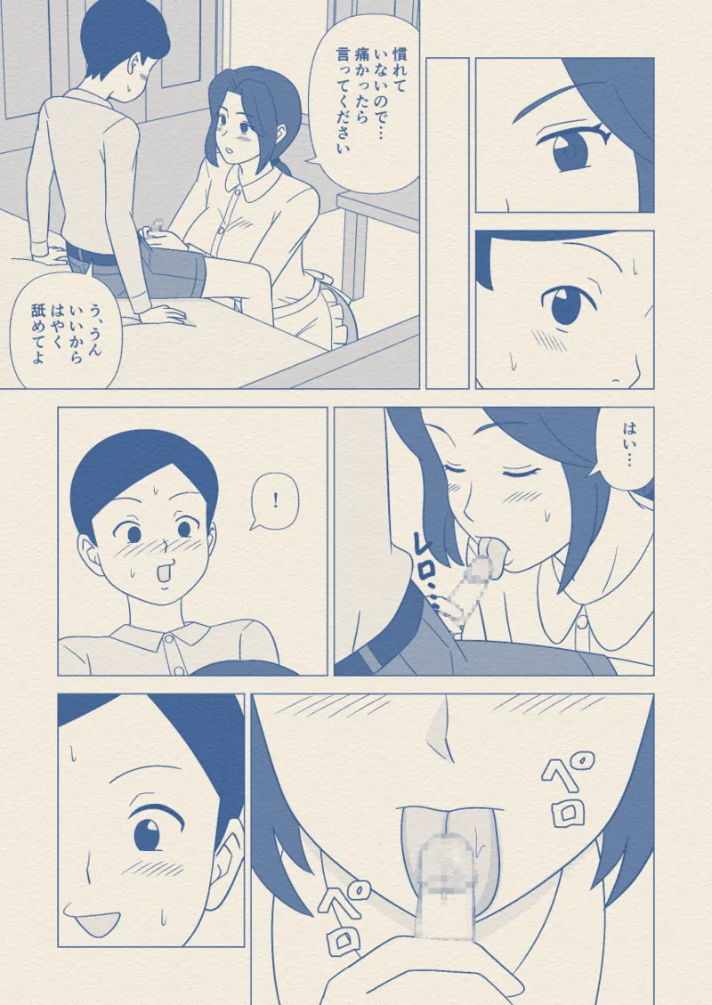 お坊ちゃまの性処理道具にされた僕の母 - page16