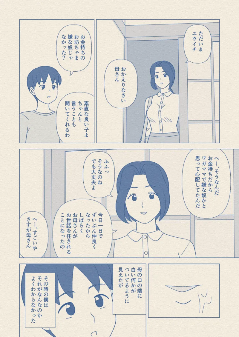 お坊ちゃまの性処理道具にされた僕の母 - page19