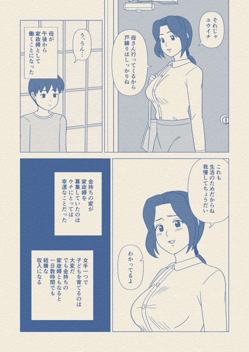 お坊ちゃまの性処理道具にされた僕の母 - page2