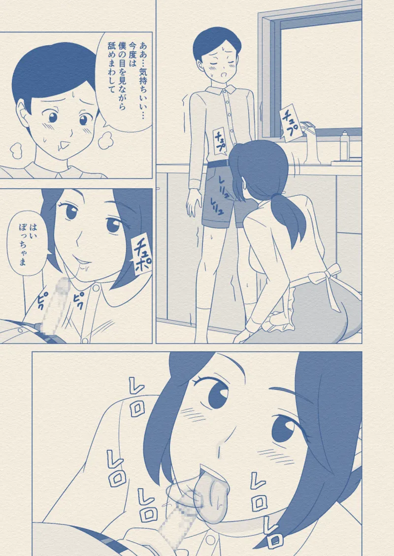 お坊ちゃまの性処理道具にされた僕の母 - page22