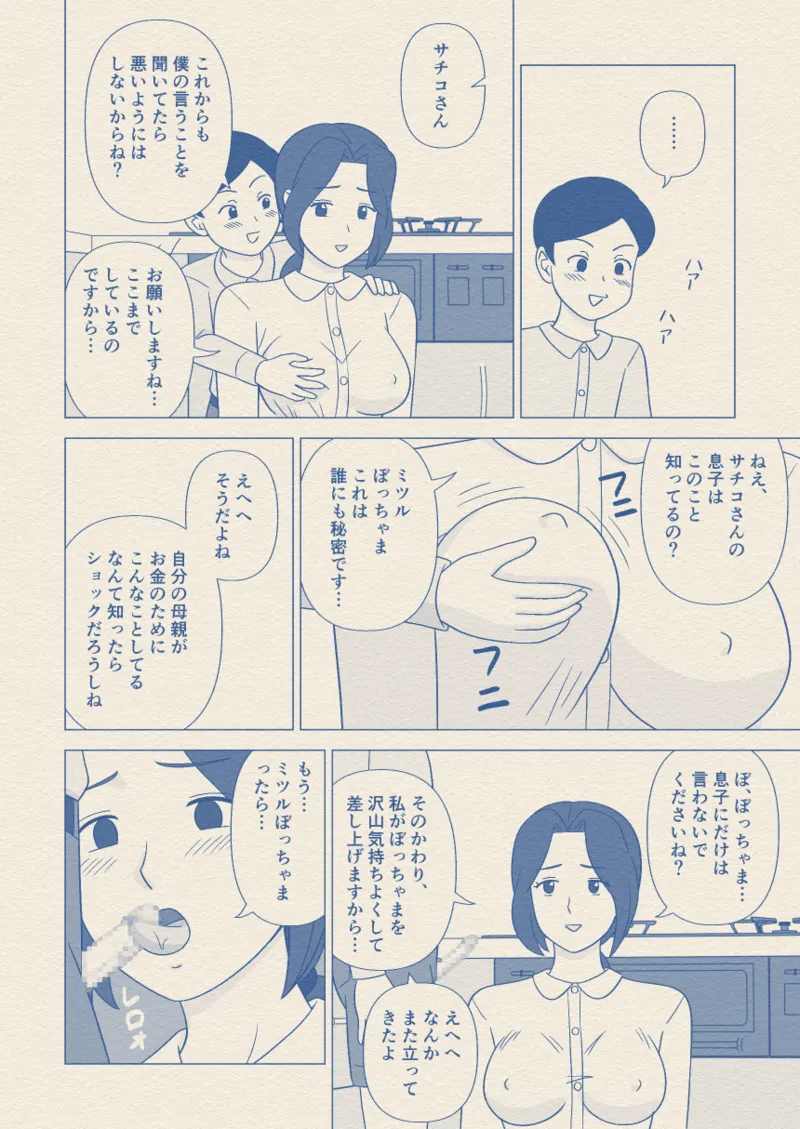 お坊ちゃまの性処理道具にされた僕の母 - page25