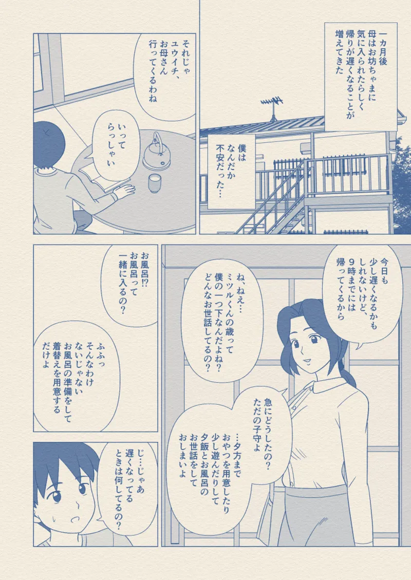 お坊ちゃまの性処理道具にされた僕の母 - page27