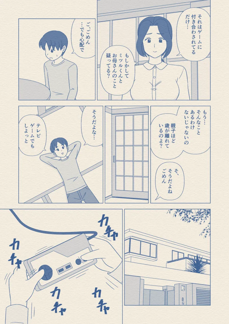 お坊ちゃまの性処理道具にされた僕の母 - page28