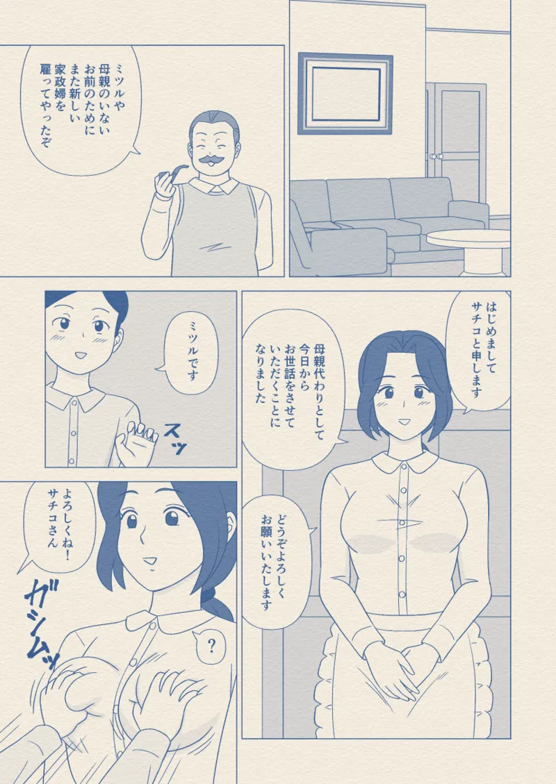 お坊ちゃまの性処理道具にされた僕の母 - page4