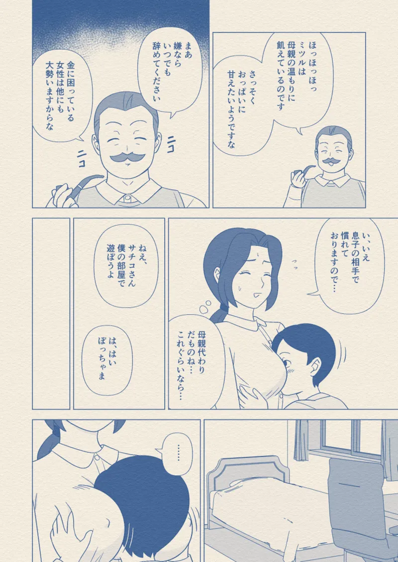 お坊ちゃまの性処理道具にされた僕の母 - page5