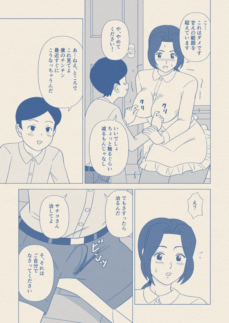 お坊ちゃまの性処理道具にされた僕の母 - page8